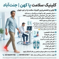 اسکن تخصصی کف پا کودک و بزرگسال در جنت‌آباد
